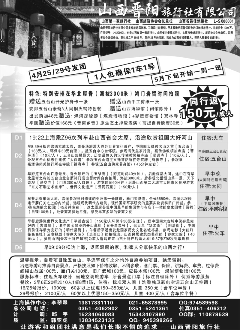 n164 山西晋阳旅行社上海办事处