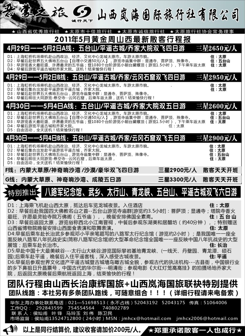 n165 晋蒙之旅