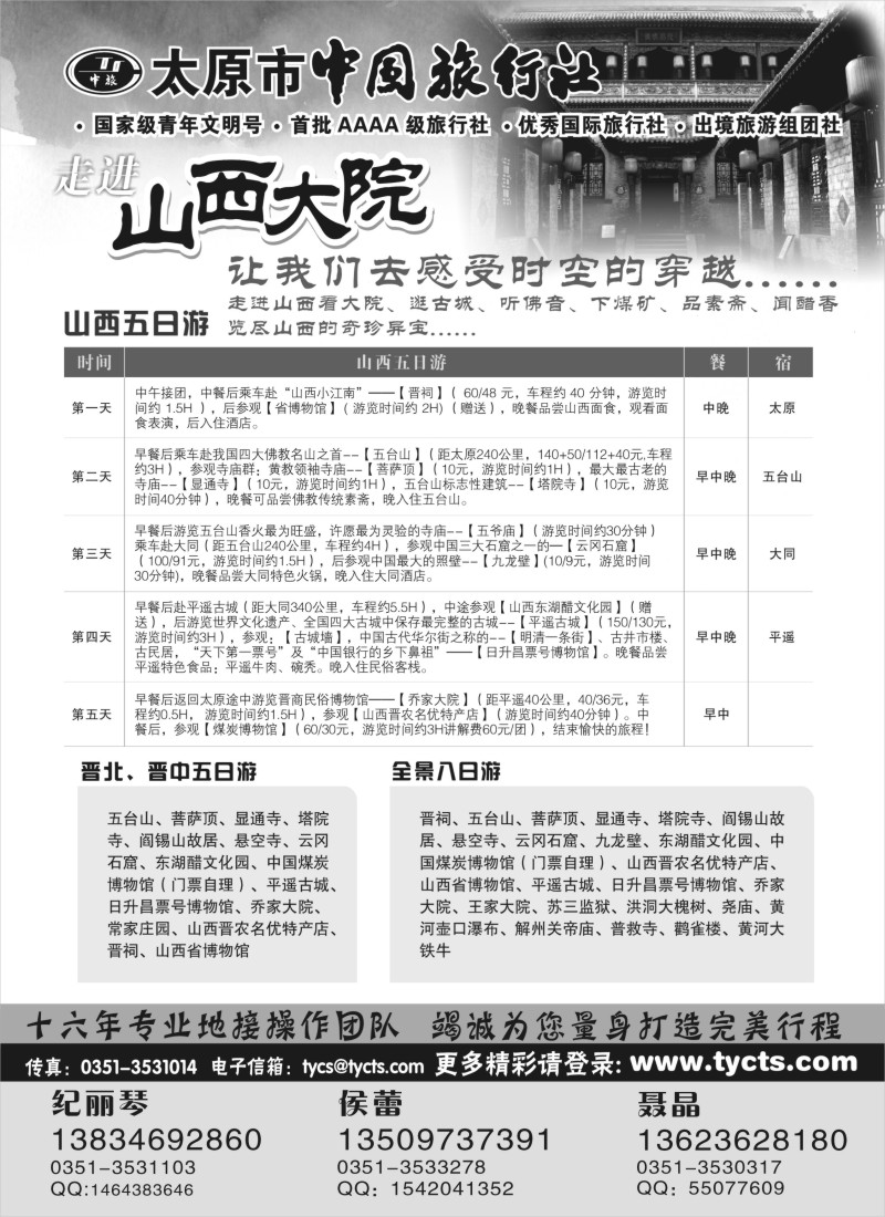 n166 太原市中国旅行社
