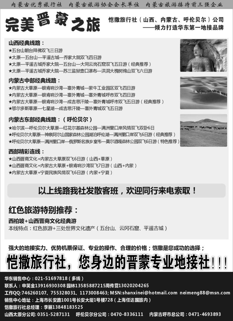 n167 完美晋蒙之旅——恺撒旅游专业地接