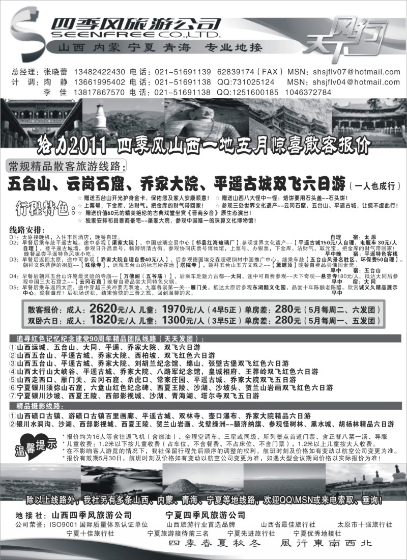 n169 四季风旅游-山西内蒙宁夏青海专业地接