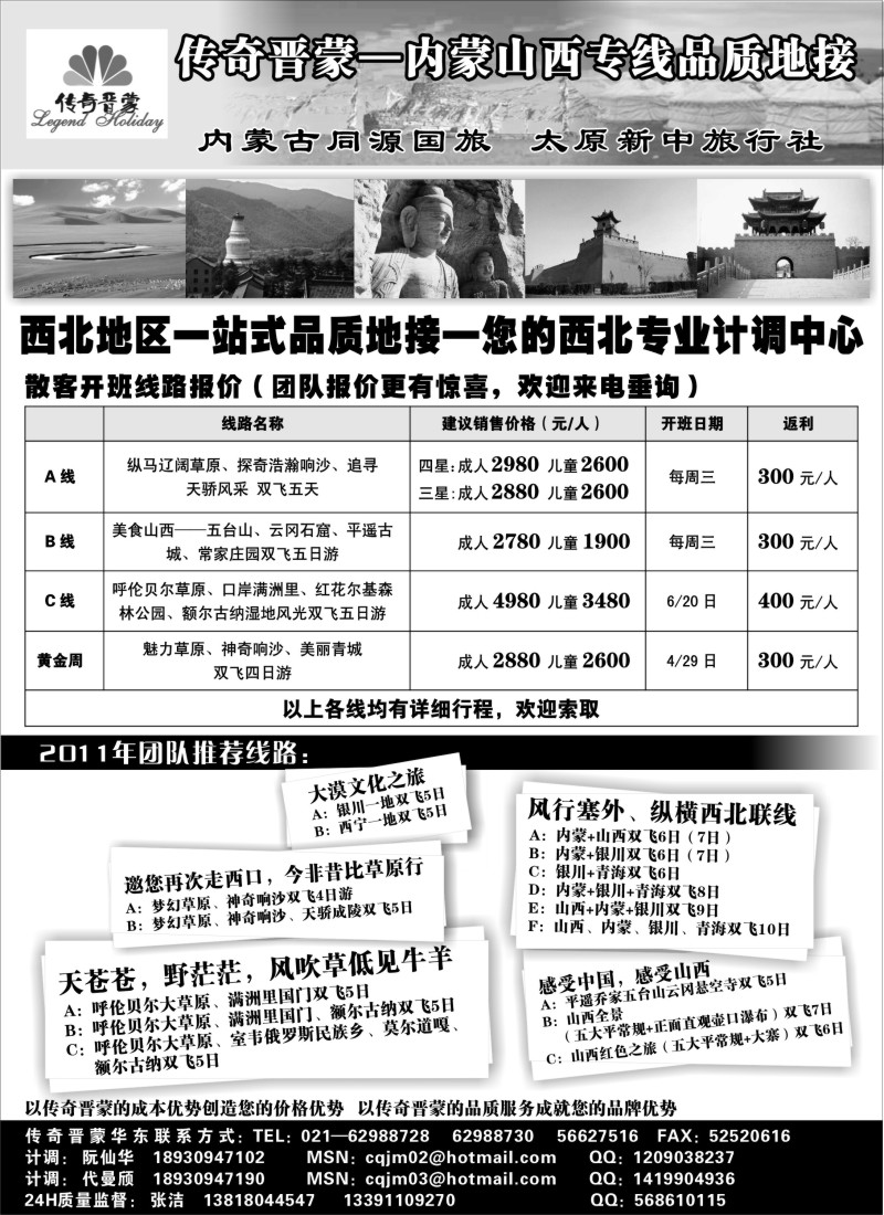 n170 传奇晋蒙——内蒙古同源国旅+太原新中旅行社