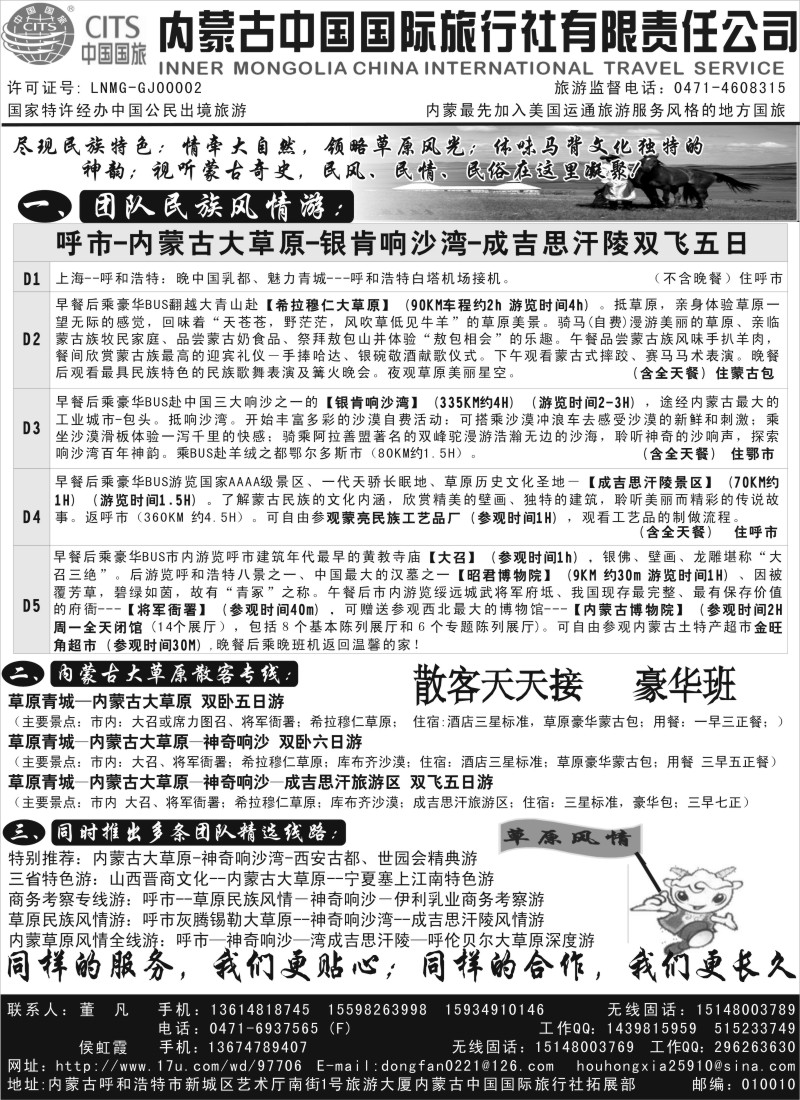 n172 内蒙古中国国际旅行社有限责任公司
