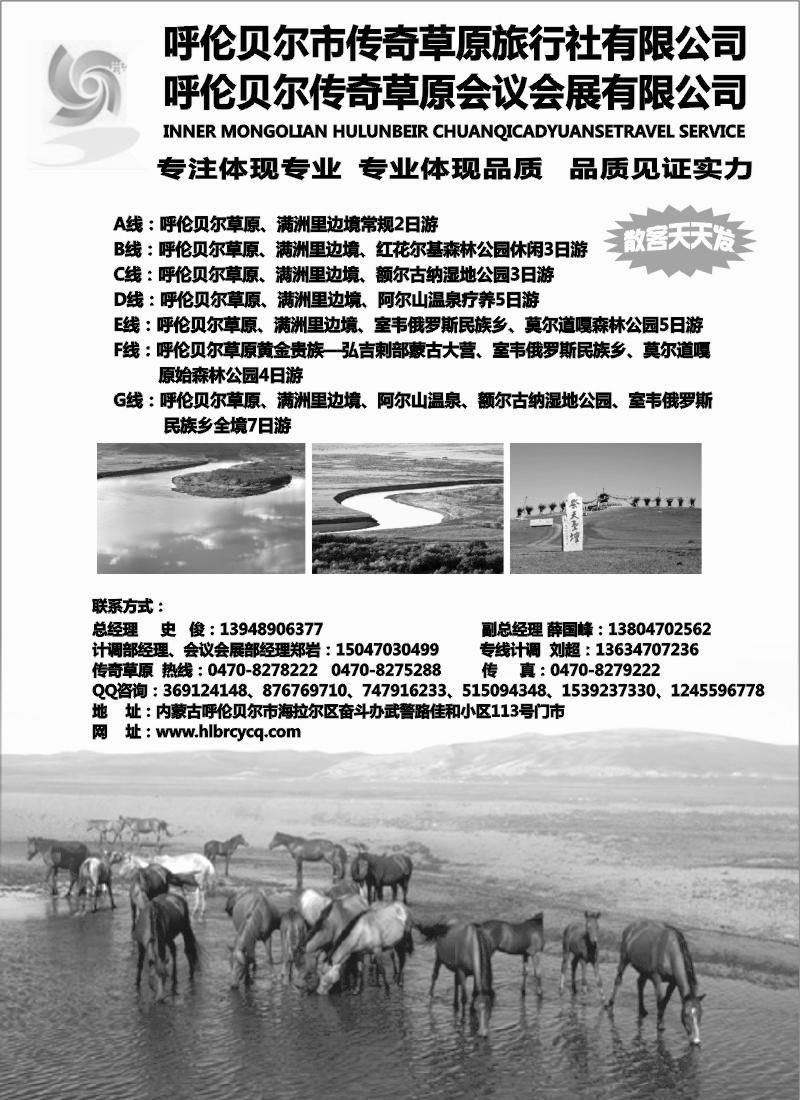 n175 呼伦贝尔传奇草原旅行社
