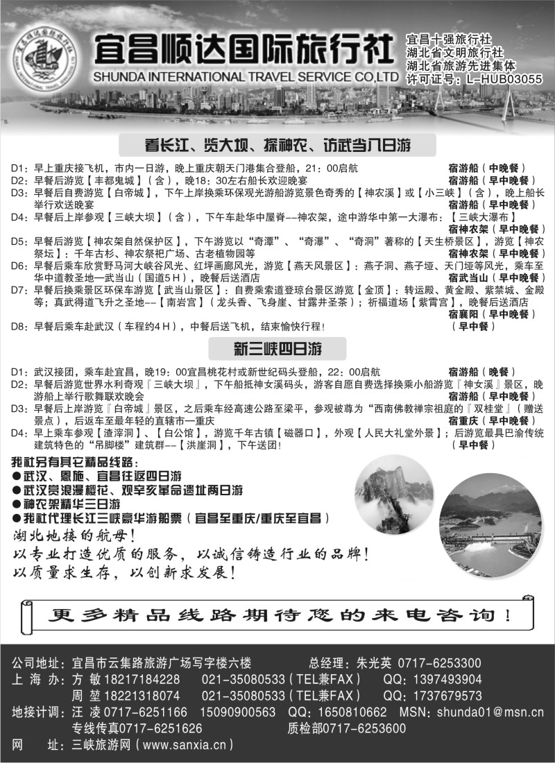 s67 宜昌顺达旅行社