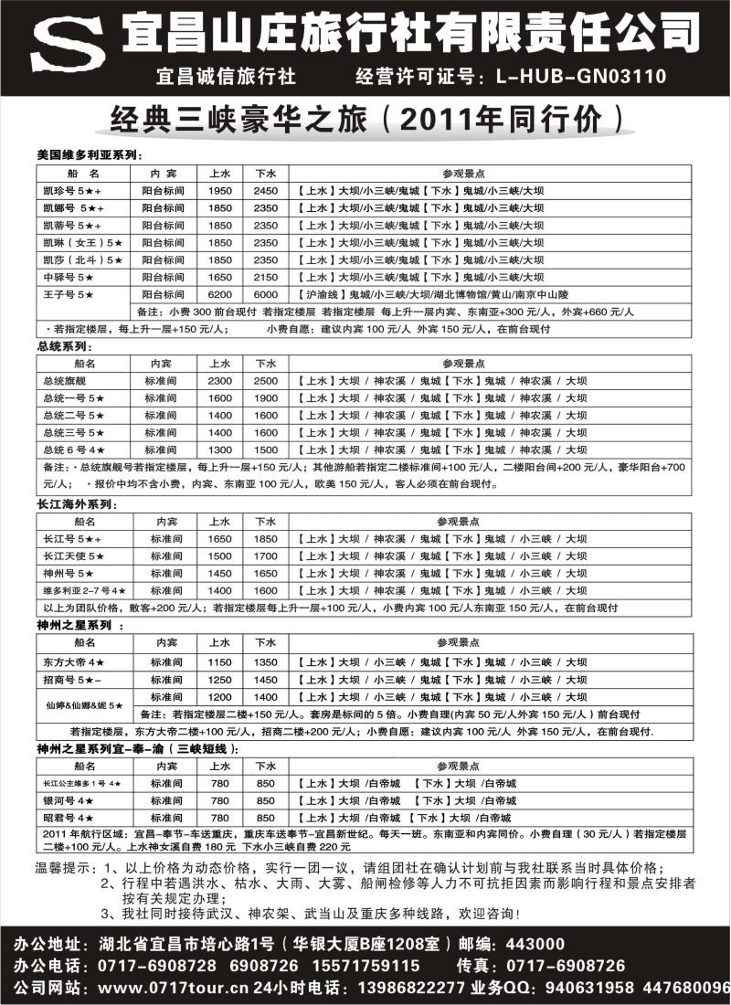 s84  宜昌山庄旅行社