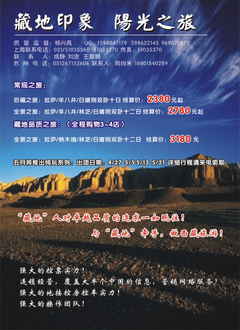 s拉页2 藏地印象-阳光之旅