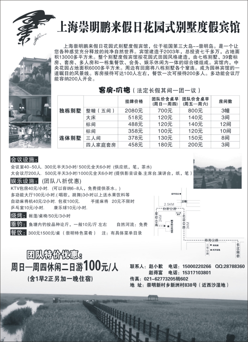 n2 上海崇明鹏来假日花园式别墅度假宾馆