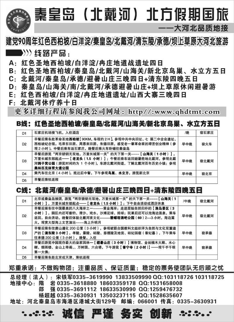 n109 西柏坡、白洋淀、秦皇岛（北戴河）、承德、河北全线