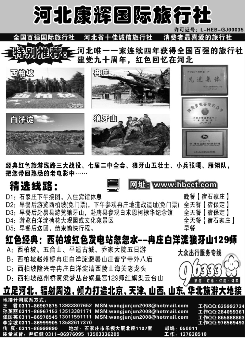 n110 河北康辉国际旅行社