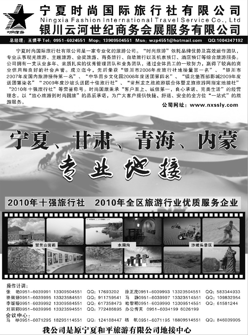 n186 宁夏时尚国际旅行社有限公司
