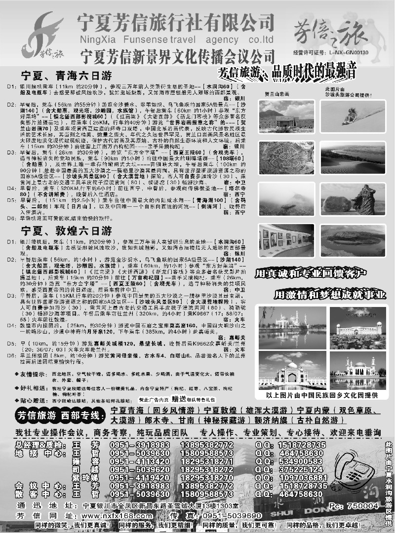 n189 宁夏芳信旅行社-西部专线