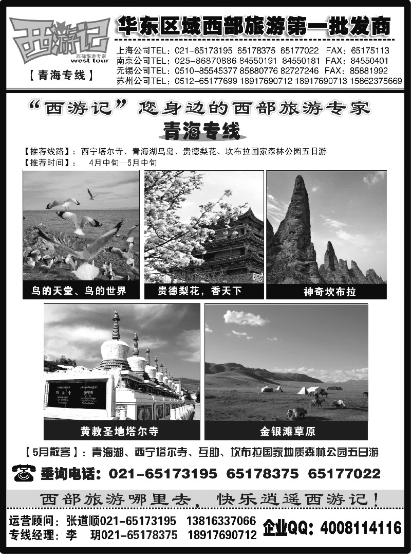 n191 西游记03—青海专线推荐行程