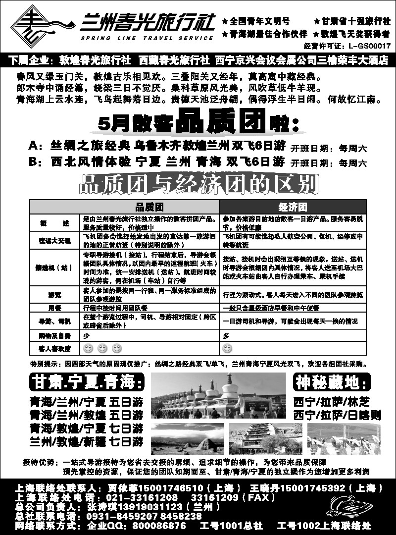 n192 兰州春光国际旅行社