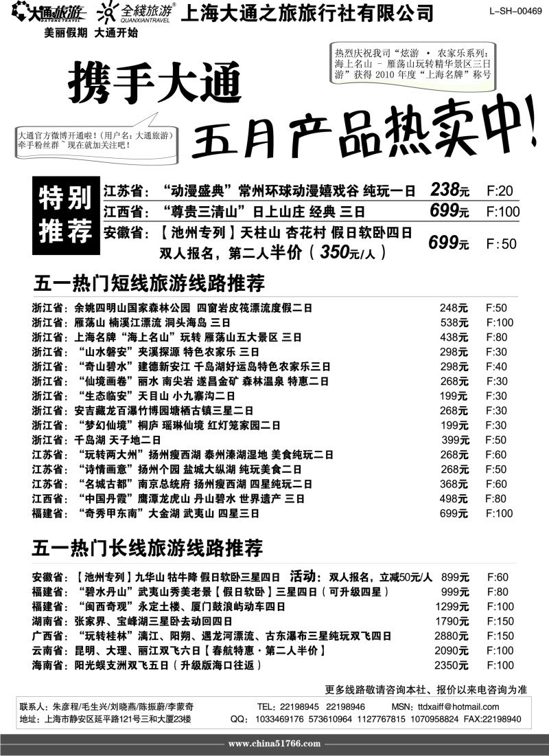 n1 大通旅游