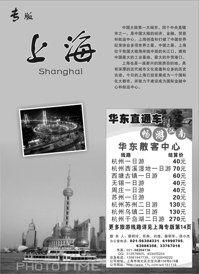 n10   畅游江南-华东直通车
