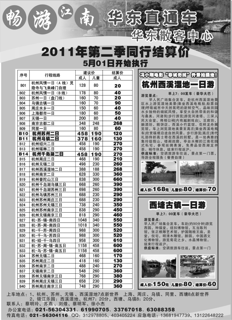 n14 畅游江南-华东直通车