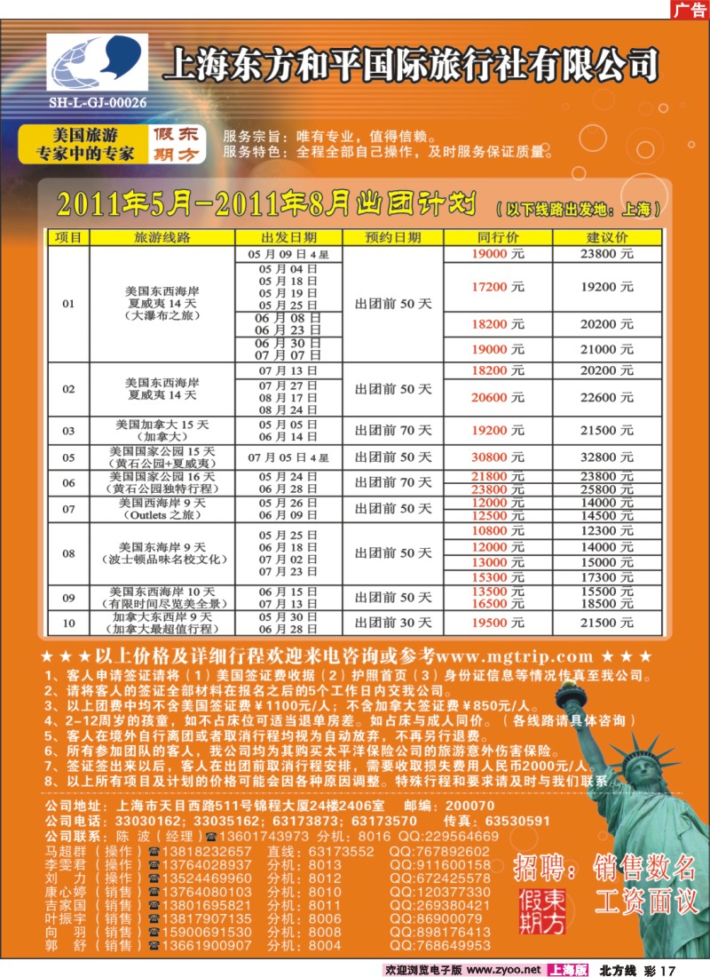 n彩17 上海东方和平国际旅行社有限公司