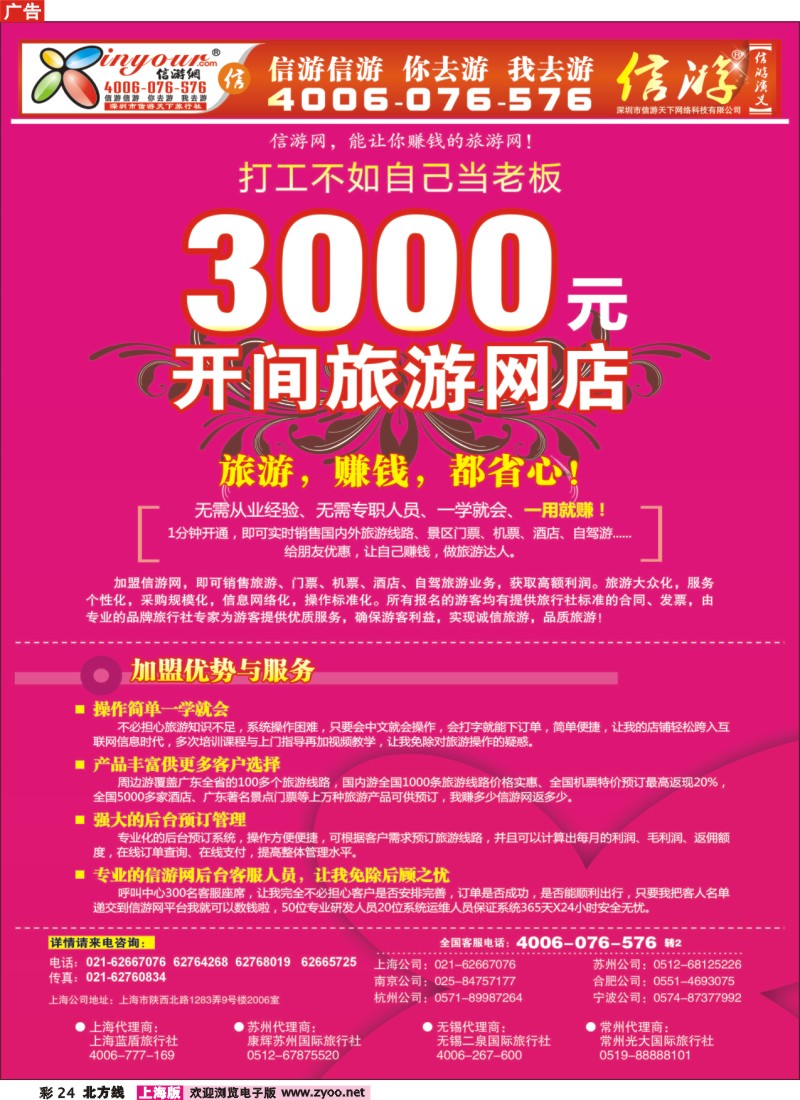 n彩24 信游网运营商招商