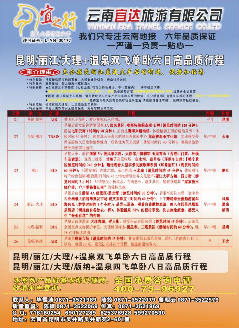 s彩16 云南宜达旅游有限公司—云南昆大丽香、腾冲、版纳专业地接