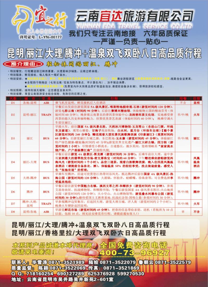 s彩17 云南宜达旅游有限公司—云南昆大丽香、腾冲、版纳专业地接