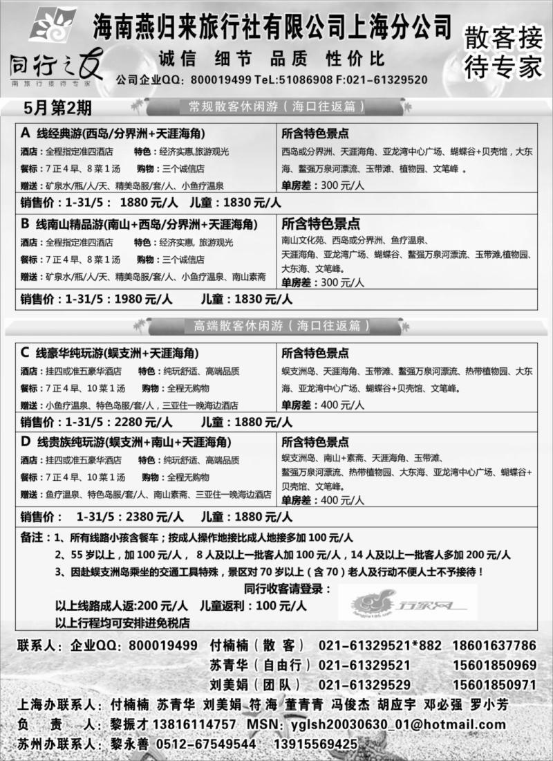 s彩18 海南燕归来旅行社