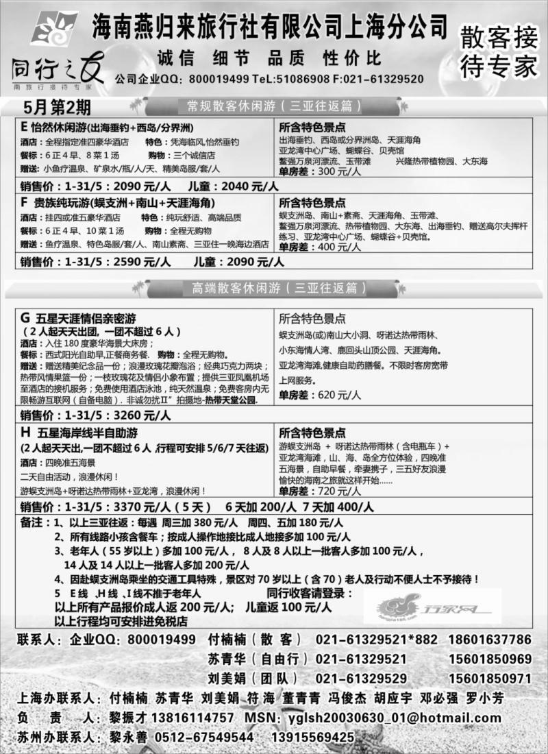 s彩19 海南燕归来旅行社