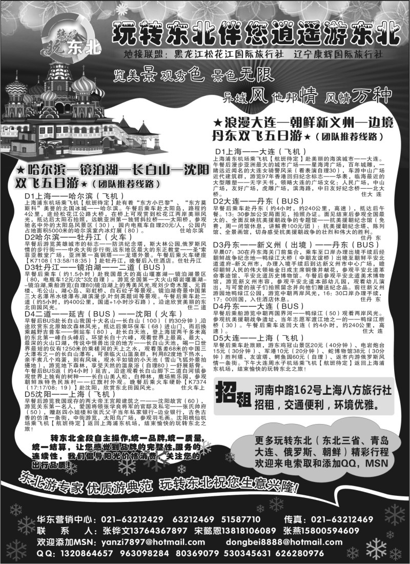 n129    324期  张强   玩转东北（东北，青岛大连专线）（上海版）