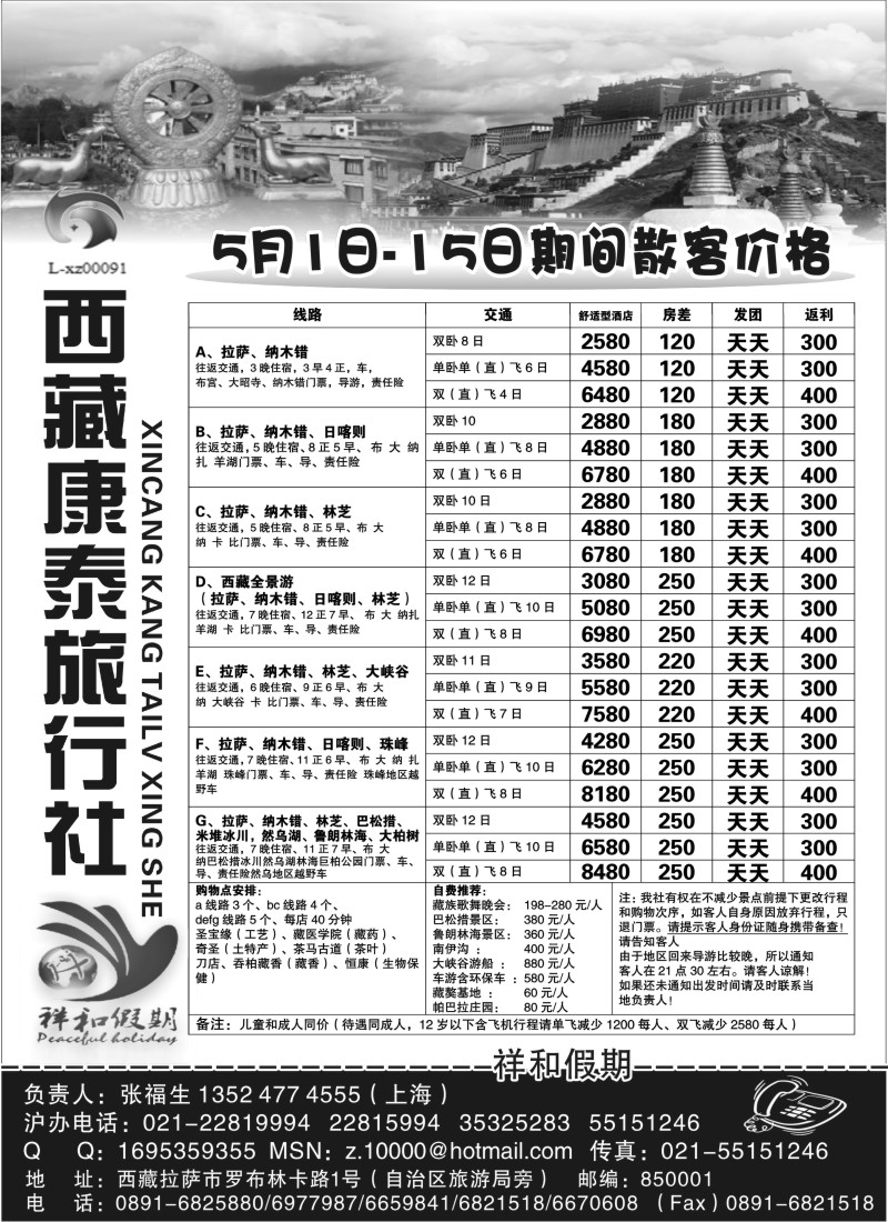 s51  西藏康泰旅行社