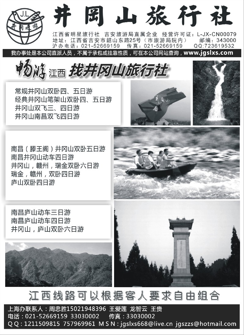 s5 井冈山旅行社