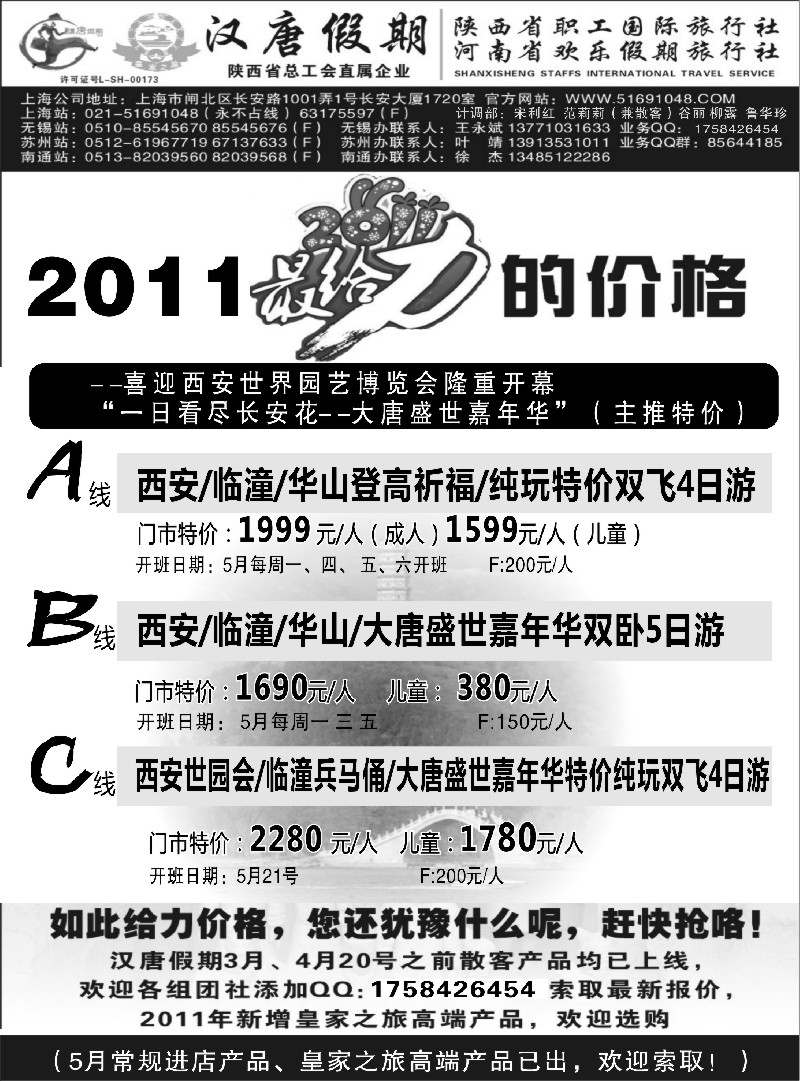n156  汉唐假期—西安河南专线