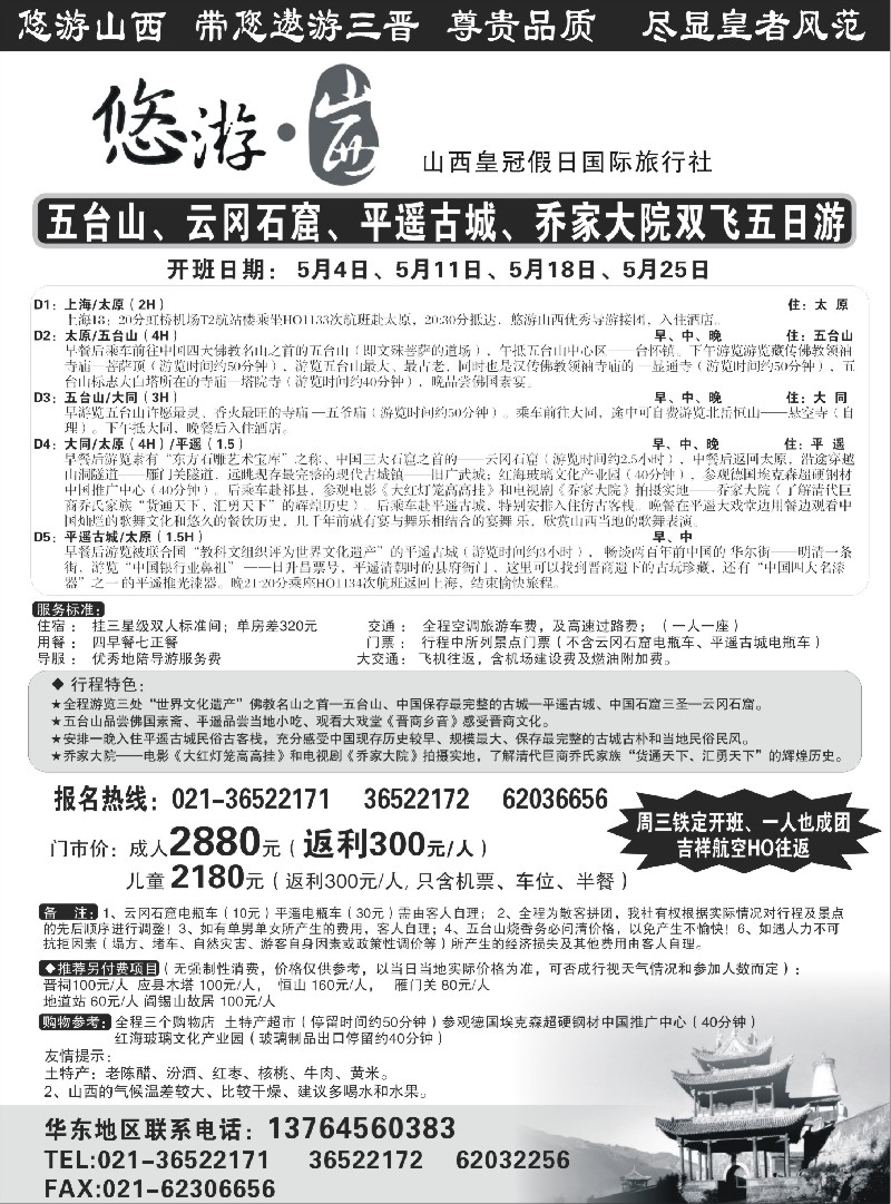 n166 悠游山西 带您遨游三晋 尊贵品质 尽显皇者风范