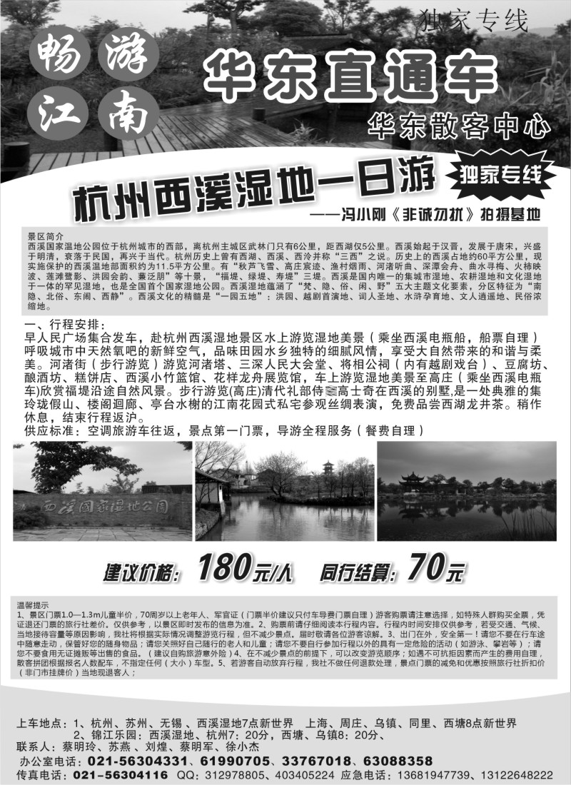 n2 畅游江南-华东直通车