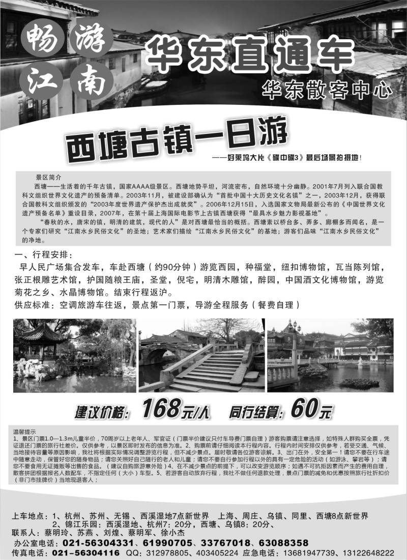 n3 畅游江南-华东直通车