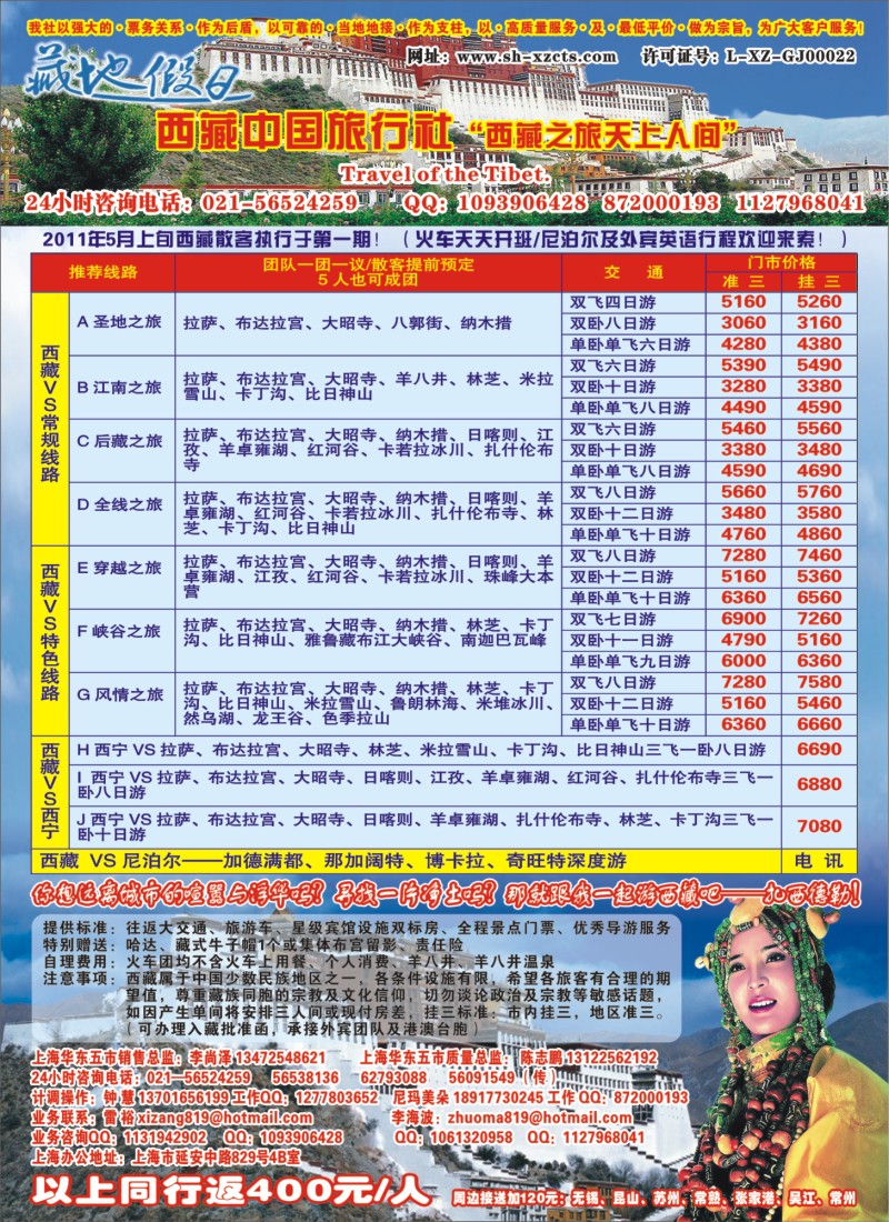 s拉页1 藏地假日—西藏中国旅行社