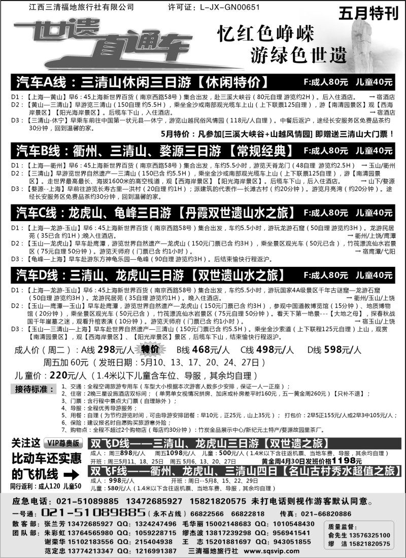 s1 三清山、龙虎山特价——世遗直通车