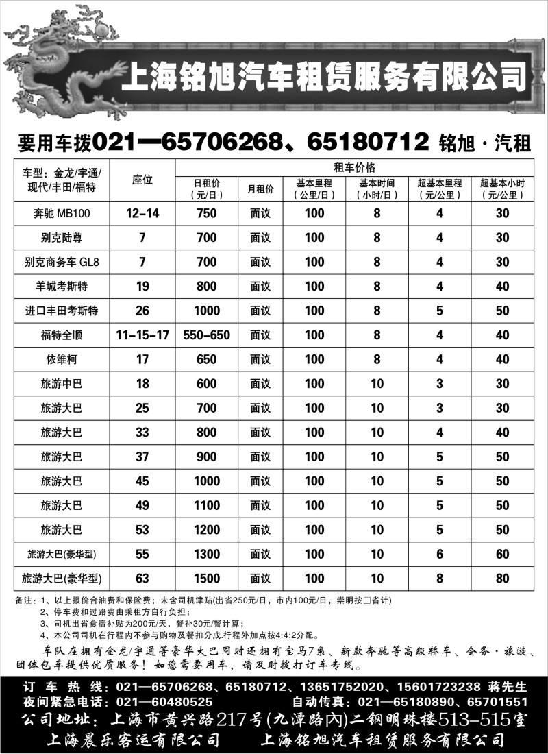 n253 铭旭汽车租赁