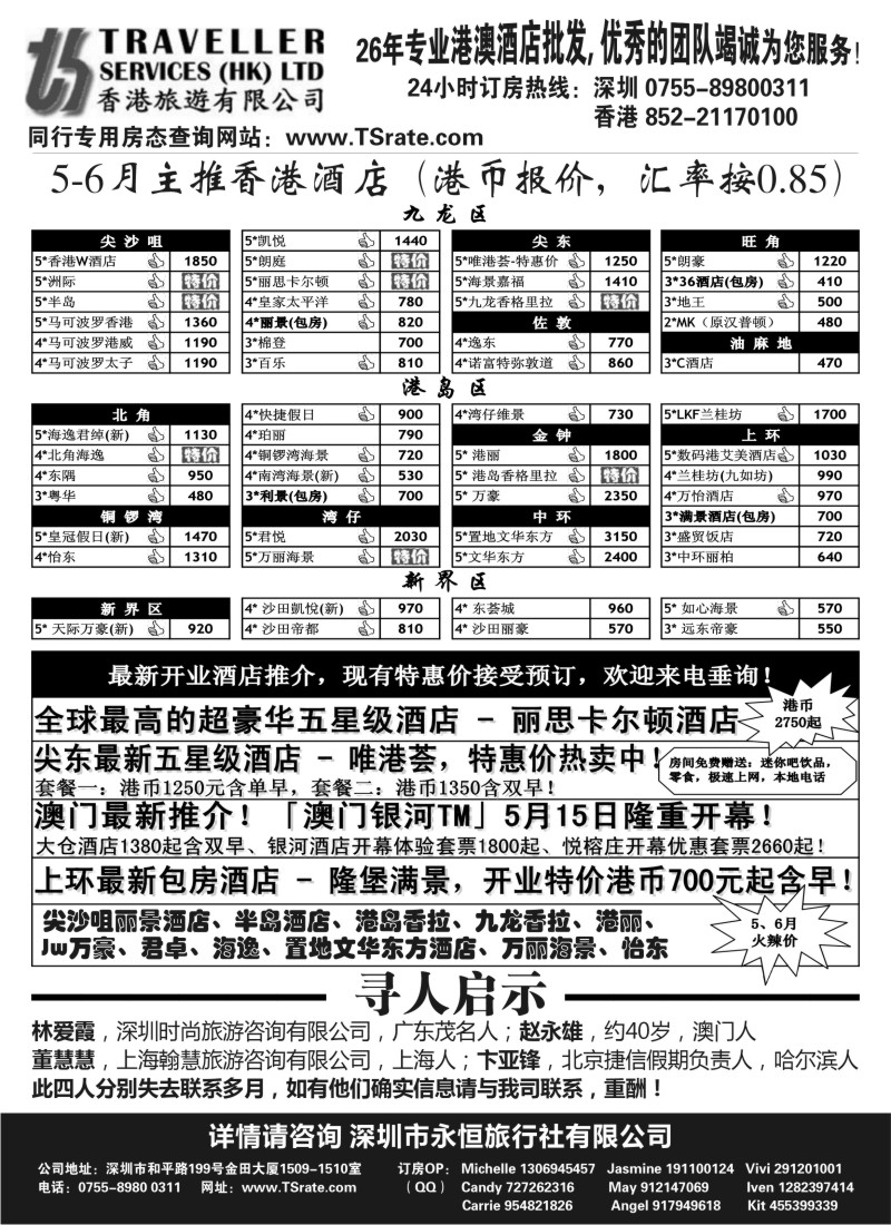 n259 香港旅游有限公司-港澳酒店批发