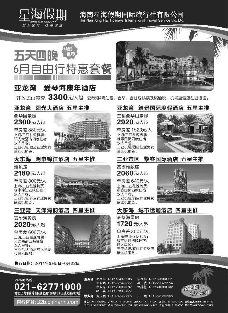 s144 星海假期（上海）旅行社