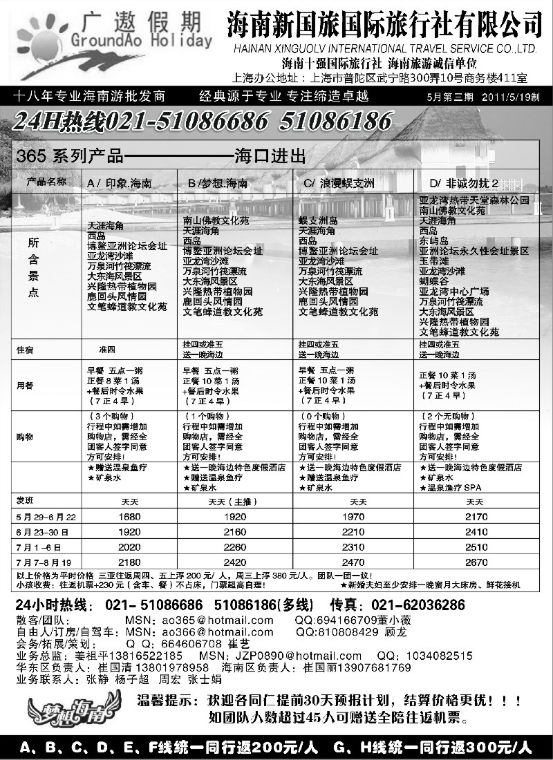 s154 海南新国旅—365广遨海南 -海口进出
