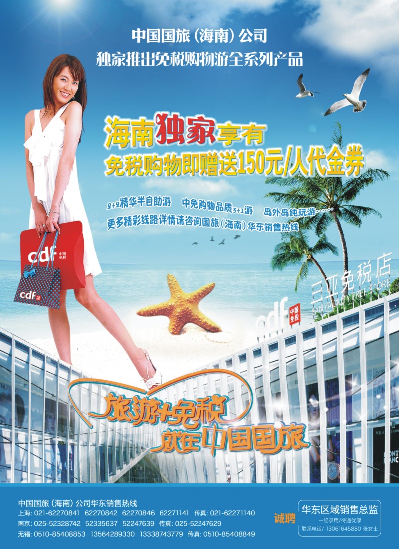 s拉页2 中国国旅（海南）国际旅行社有限公司