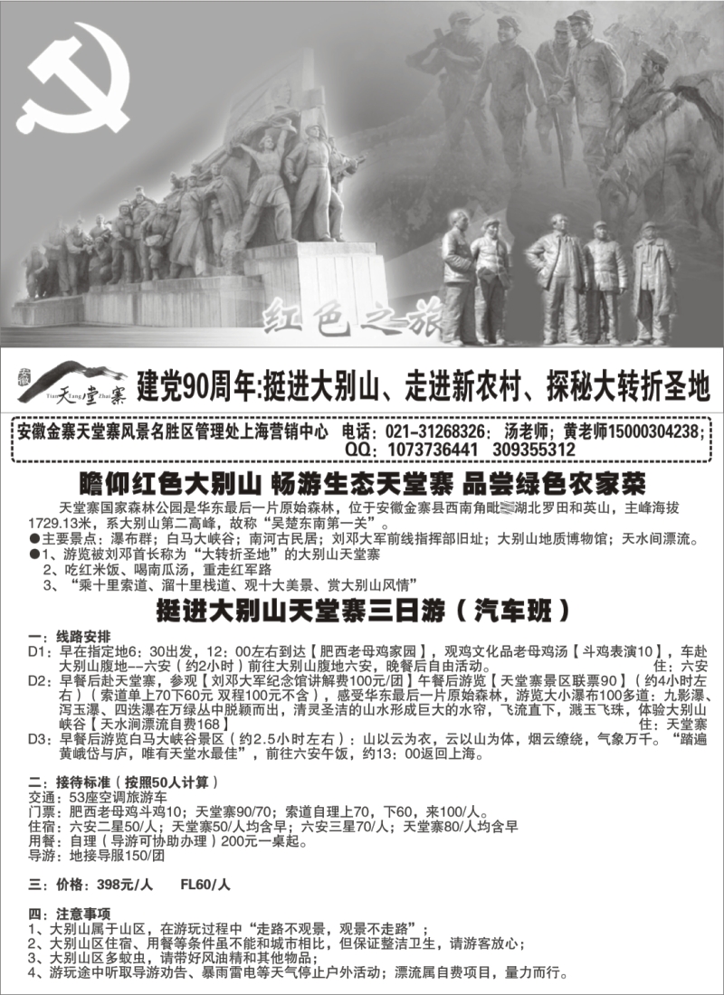 n101 安徽天堂寨风景名胜区管理处
