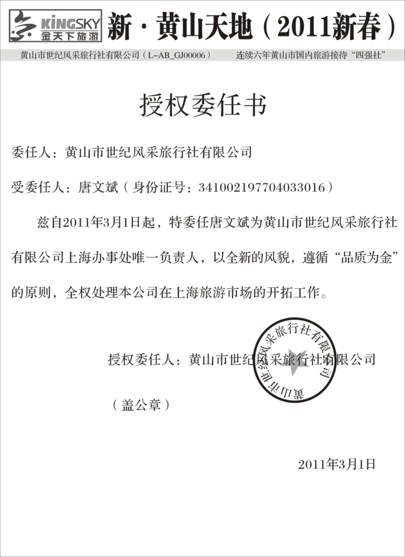 n91 金天下旅游——新·黄山天地