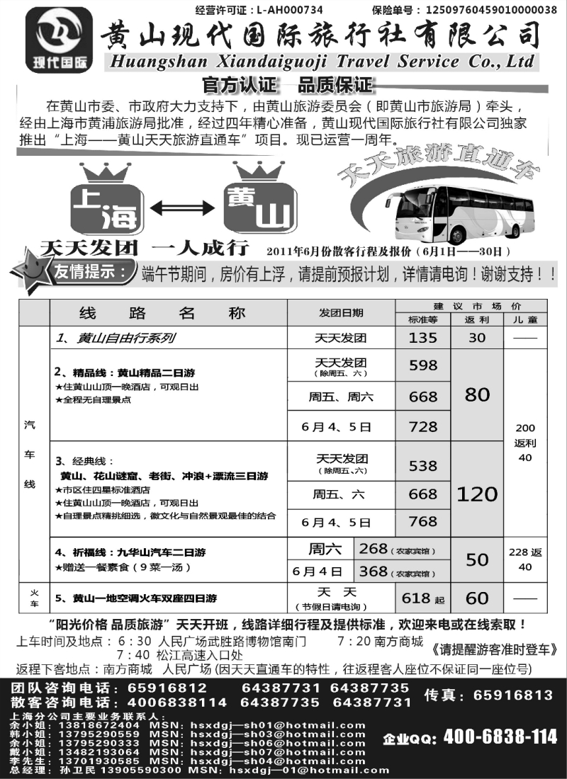 n95 黄山现代国旅上海—黄山天天旅游直通车6月报价
