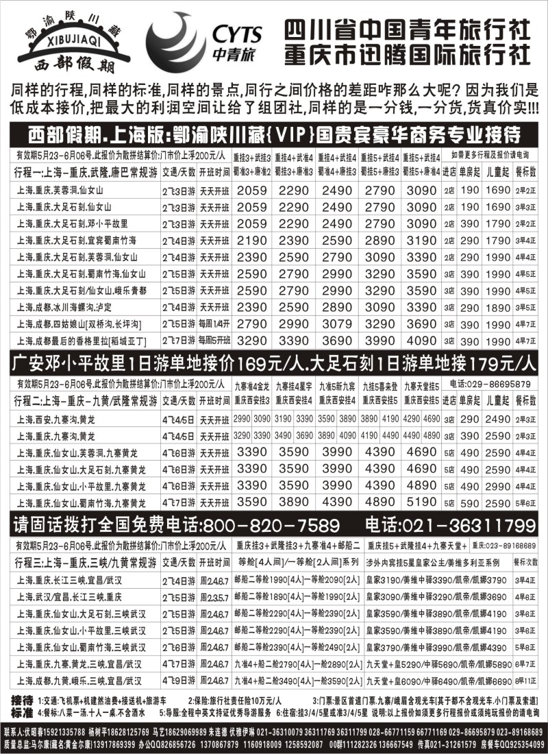 s34 西部假期-重庆三峡四川专业版