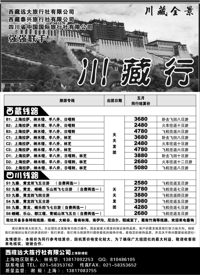 s39 西藏远大旅行社有限公司—川藏全景