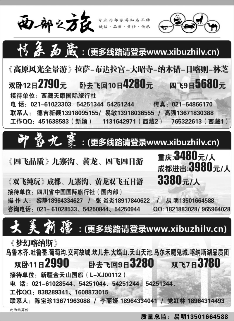 s49 西部之旅-四川西藏新疆特推线路