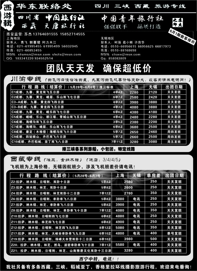 s56 西游辑-川藏专线-四川省中旅