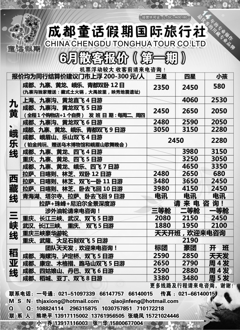 s59 成都童话假期国际旅行社