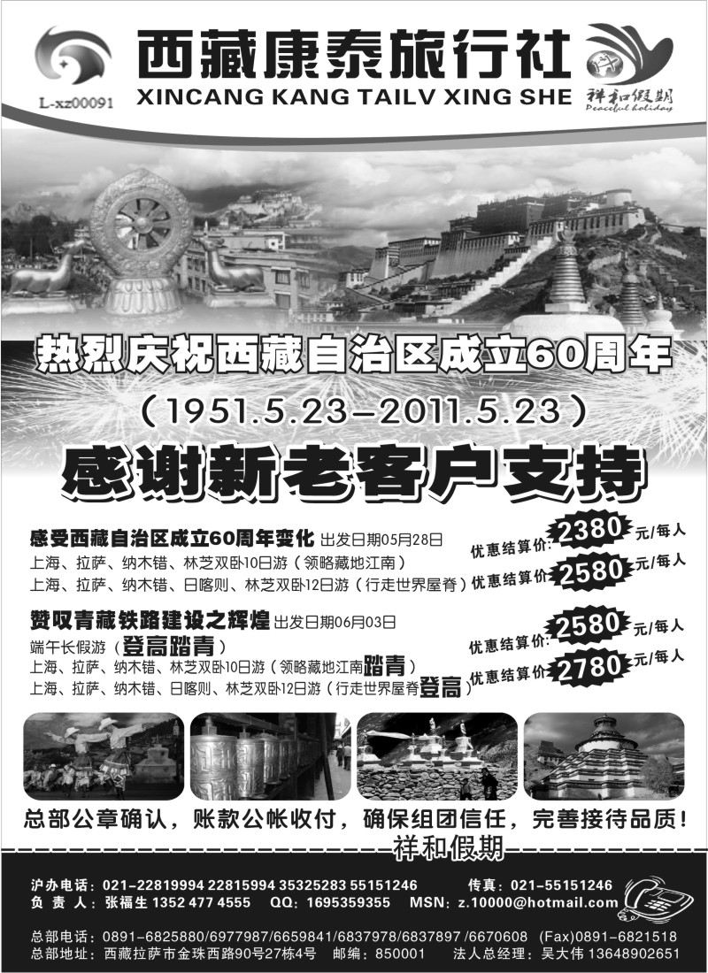 s63 西藏康泰旅行社